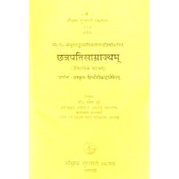 Chatrapatisamrajyam छत्रपतिसमराज्यम्